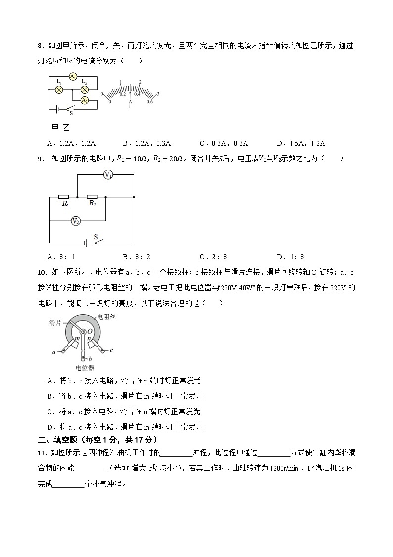 甘肃省武威市凉州区和平镇九年制学校2023-2024学年九年级上学期期中考试物理试卷第3页