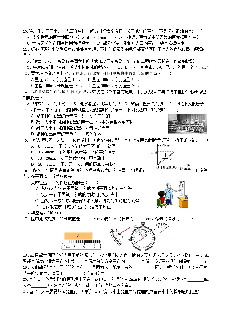 广西贵港市桂平市罗播一中-2023-2024学年八年级上学期10月月考（期中模拟）物理试卷02