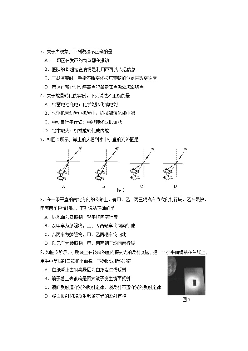 河北省唐山市路北区2022-2023学年八年级上学期期中考试物理试题第2页