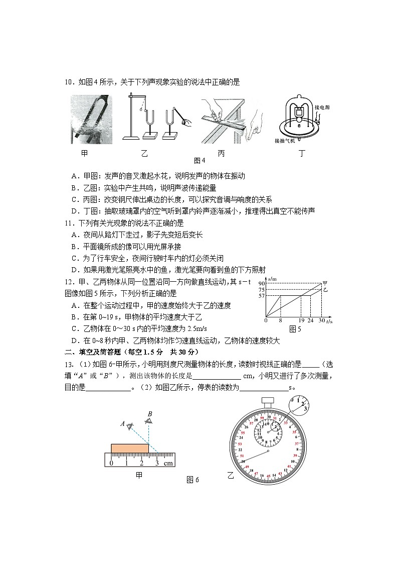 河北省唐山市路北区2022-2023学年八年级上学期期中考试物理试题第3页