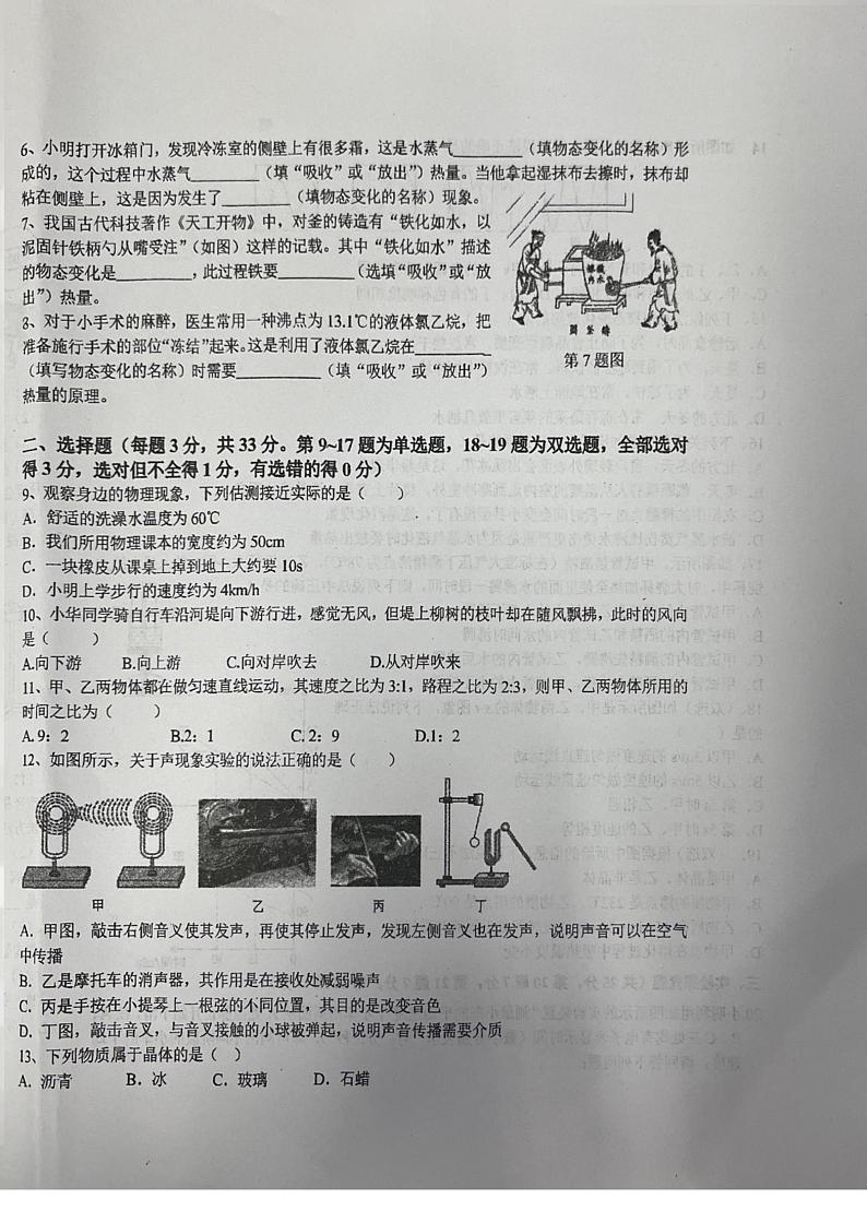 河南省洛阳市涧西区洛阳市东升第二中学2023-2024学年八年级上学期11月期中物理试题第2页