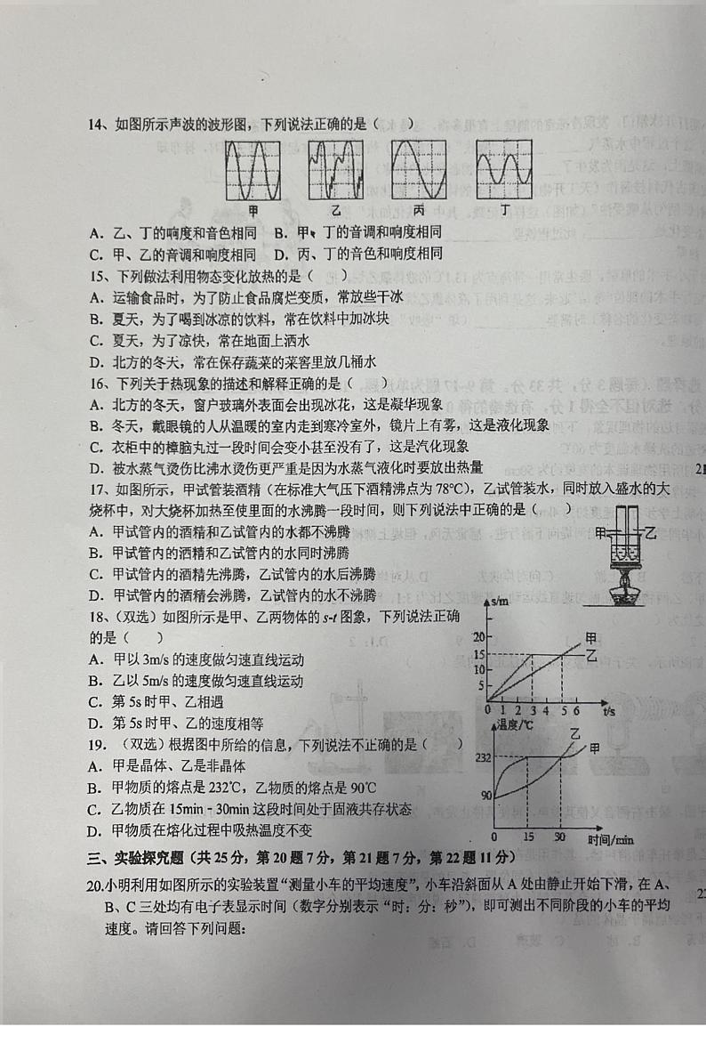 河南省洛阳市涧西区洛阳市东升第二中学2023-2024学年八年级上学期11月期中物理试题第3页