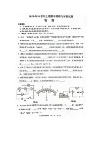 河南省周口市西华县2023-2024学年九年级上学期10月期中物理试题