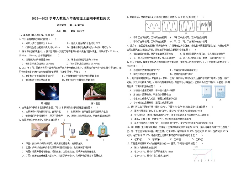 湖北省黄冈市实验中学2023-2024学年八年级上学期物理期中模拟测试01