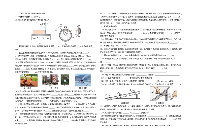 湖北省黄冈市实验中学2023-2024学年八年级上学期物理期中模拟测试02