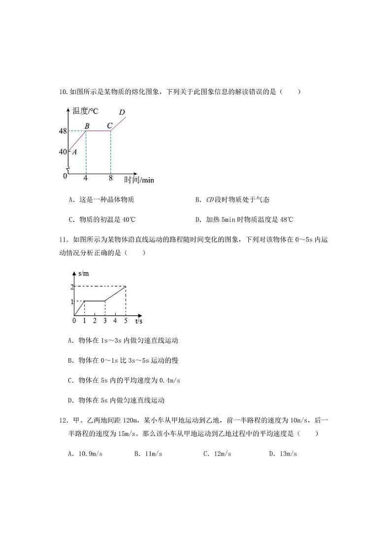 湖南省衡阳市祁东县育贤中学2023-2024学年八年级上学期期中考试物理试题03