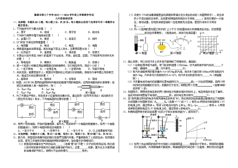 吉林省德惠市第三十中学2023-2024学年九年级上学期期中考试物理试卷第1页