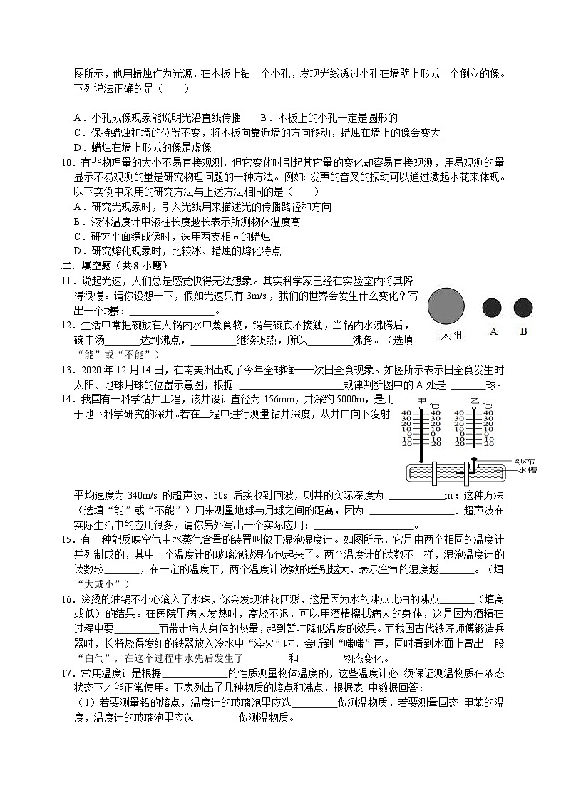 江苏省常州市金坛区河头中学2023-2024学年八年级上学期物理期中模拟卷202