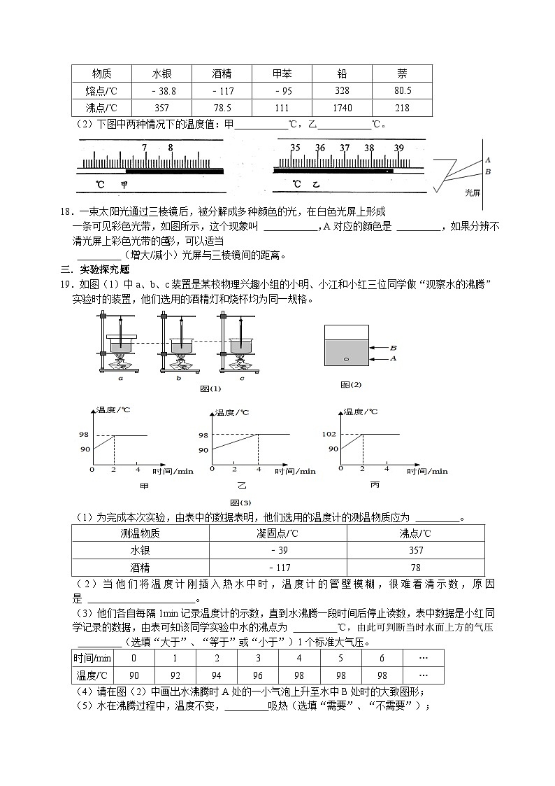江苏省常州市金坛区河头中学2023-2024学年八年级上学期物理期中模拟卷203