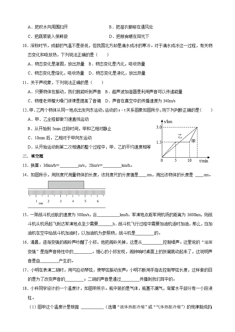 山东省德州市庆云县渤海中学2023-2024学年八年级上学期期中调研模拟物理试题 (1)第2页