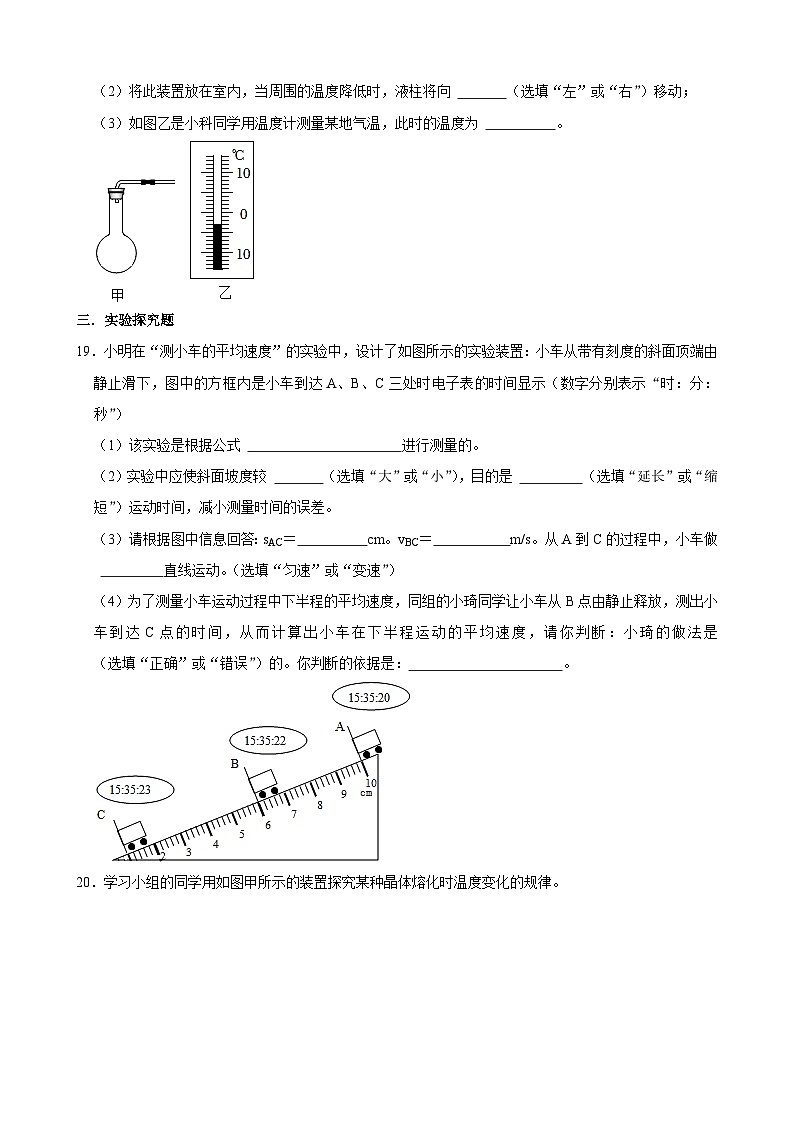 山东省德州市庆云县渤海中学2023-2024学年八年级上学期期中调研模拟物理试题 (1)第3页
