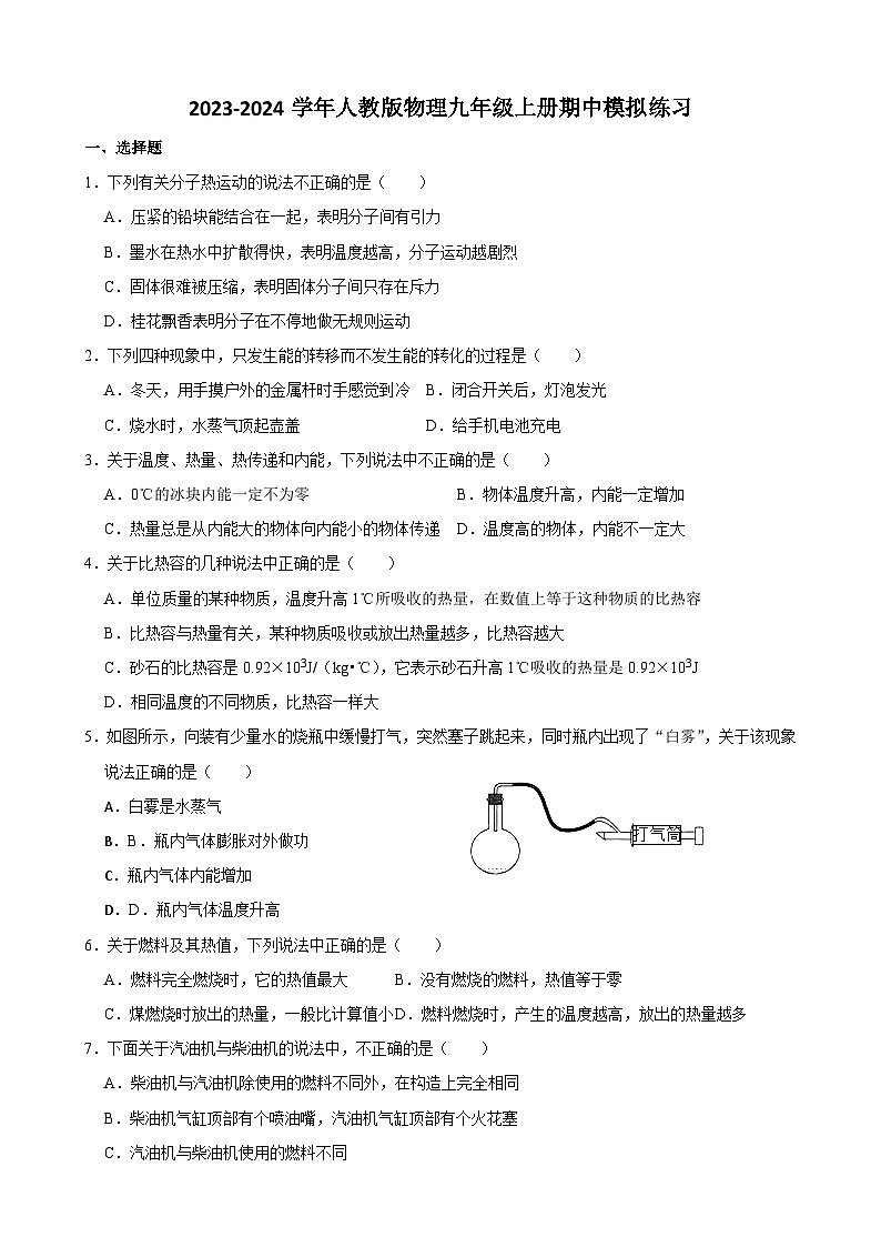 山东省德州市庆云县渤海中学2023-2024学年人教版物理九年级上册期中模拟练习01