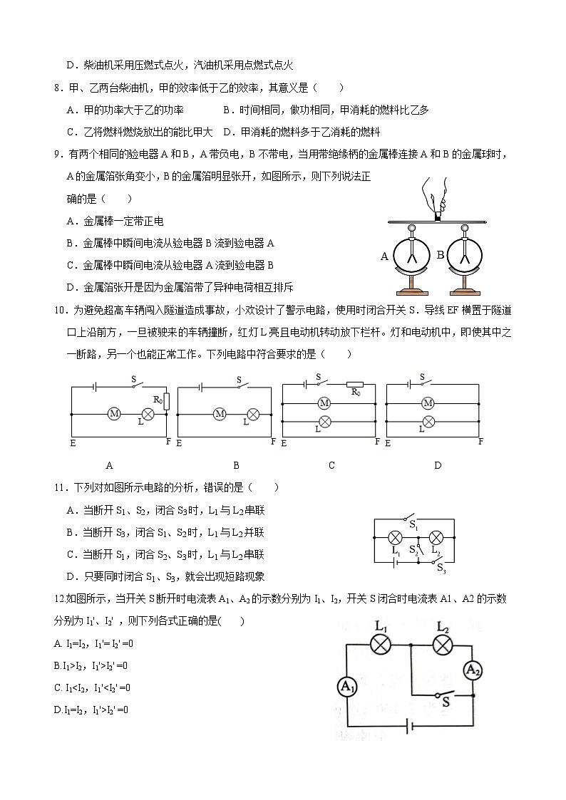 山东省德州市庆云县渤海中学2023-2024学年人教版物理九年级上册期中模拟练习02