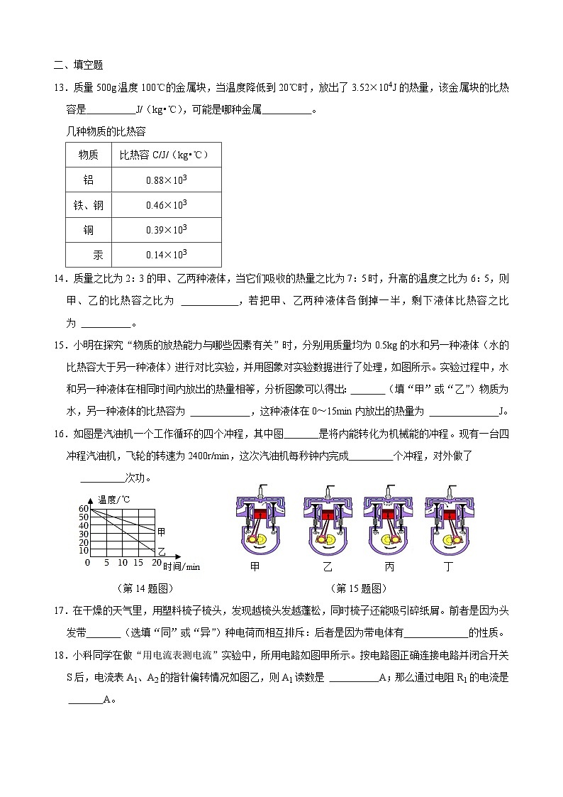 山东省德州市庆云县渤海中学2023-2024学年人教版物理九年级上册期中模拟练习03