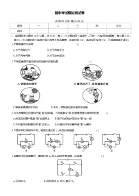 四川省广元市2023-2024学年九年级物理上学期期中考试模拟测试卷