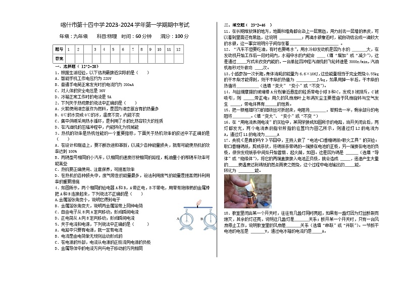 新疆喀什市第十四中学2023-2024学年九年级上学期期中模拟物理试题01