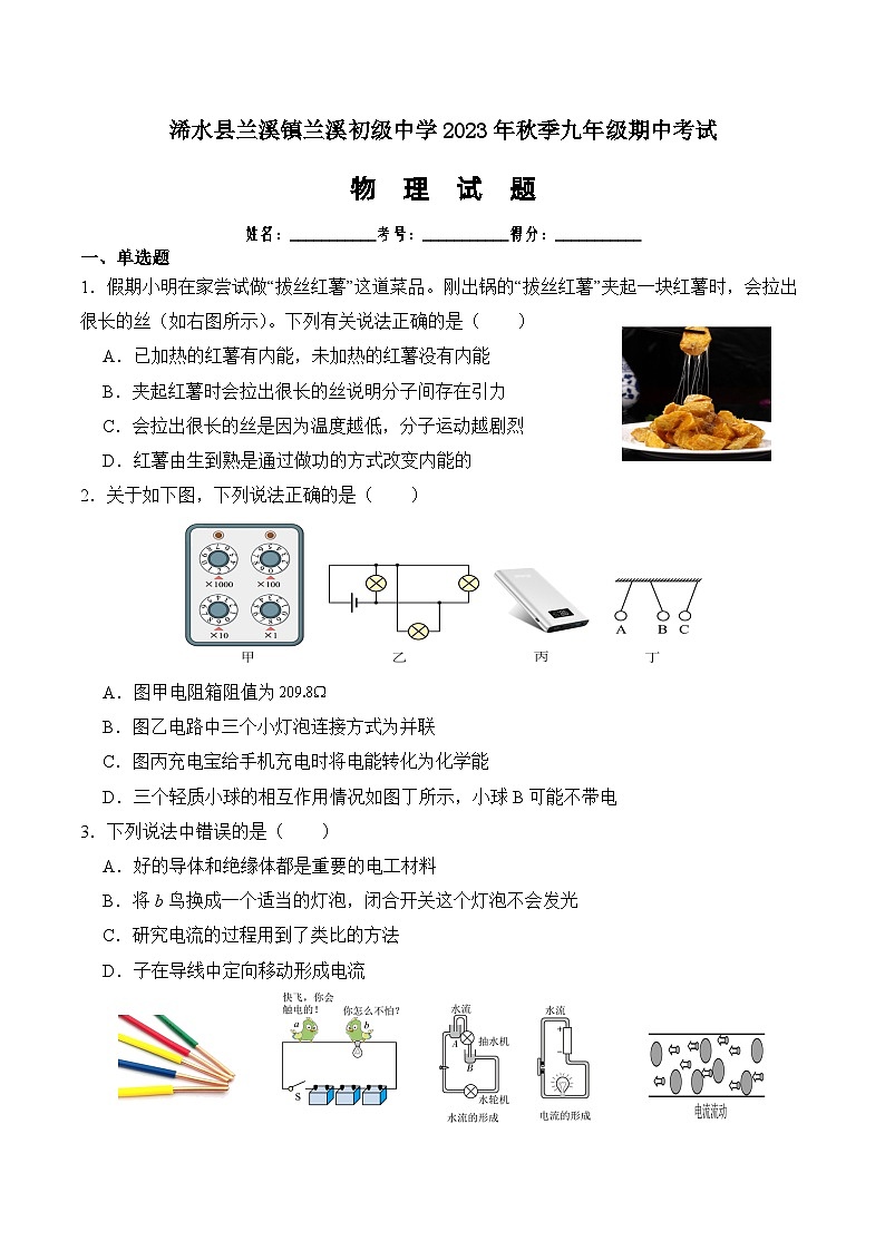 湖北省黄冈市浠水县兰溪镇兰溪初级中学2023-2024学年九年级上学期物理期中试题01