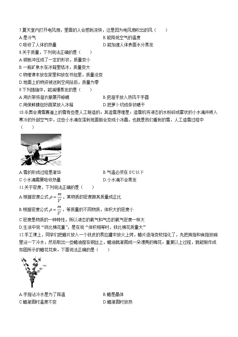 辽宁省锦州市太和区2023-2024学年八年级上学期期中阶段质量检测物理试题02
