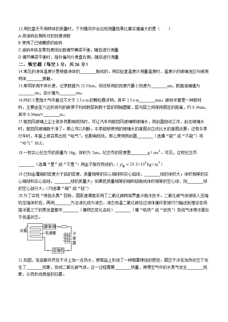 辽宁省锦州市太和区2023-2024学年八年级上学期期中阶段质量检测物理试题03