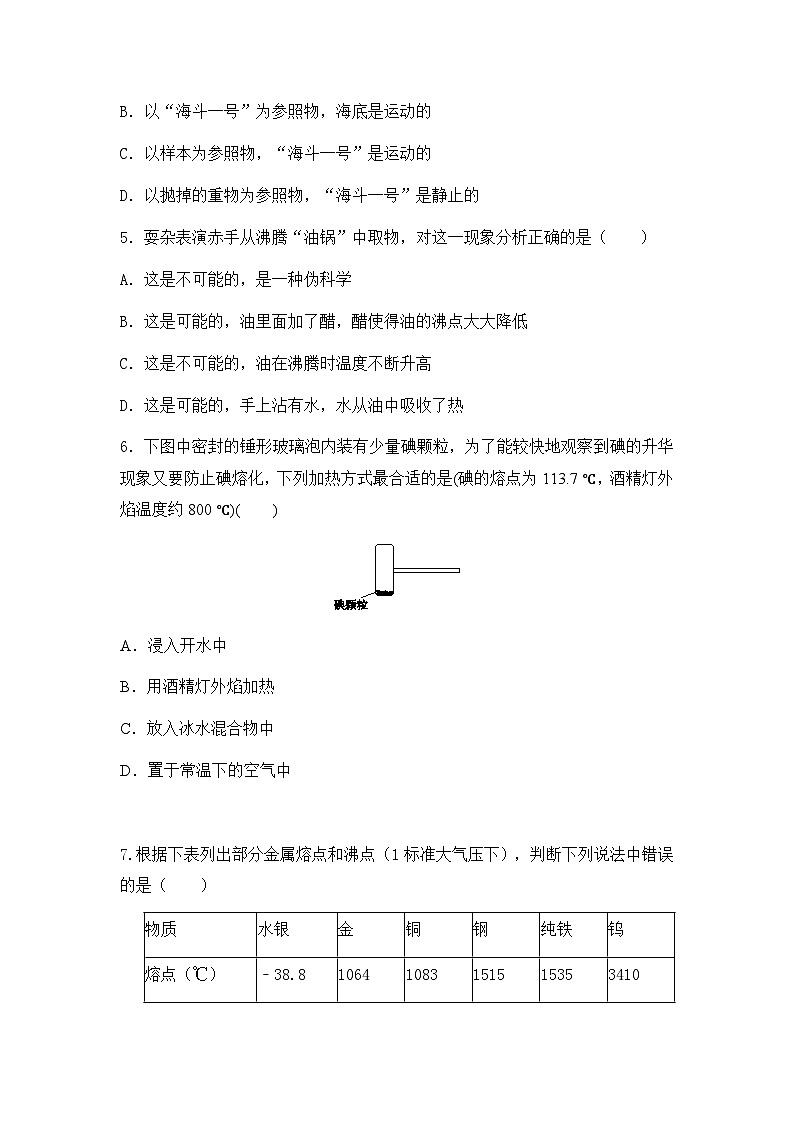 云南省昭通地区2023-2024学年八年级上学期第二次月考物理试题第2页