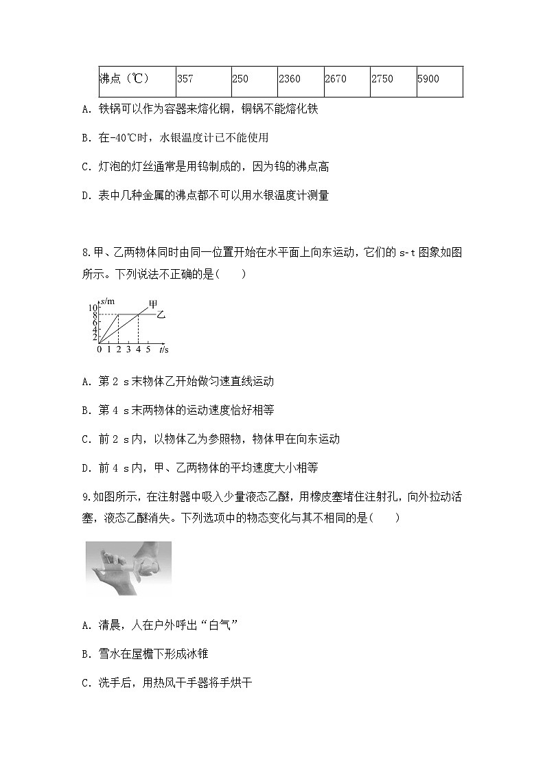 云南省昭通地区2023-2024学年八年级上学期第二次月考物理试题第3页