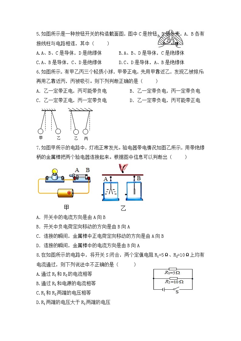 云南省昭通地区2023-2024学年九年级上学期第二次月考物理试题第2页