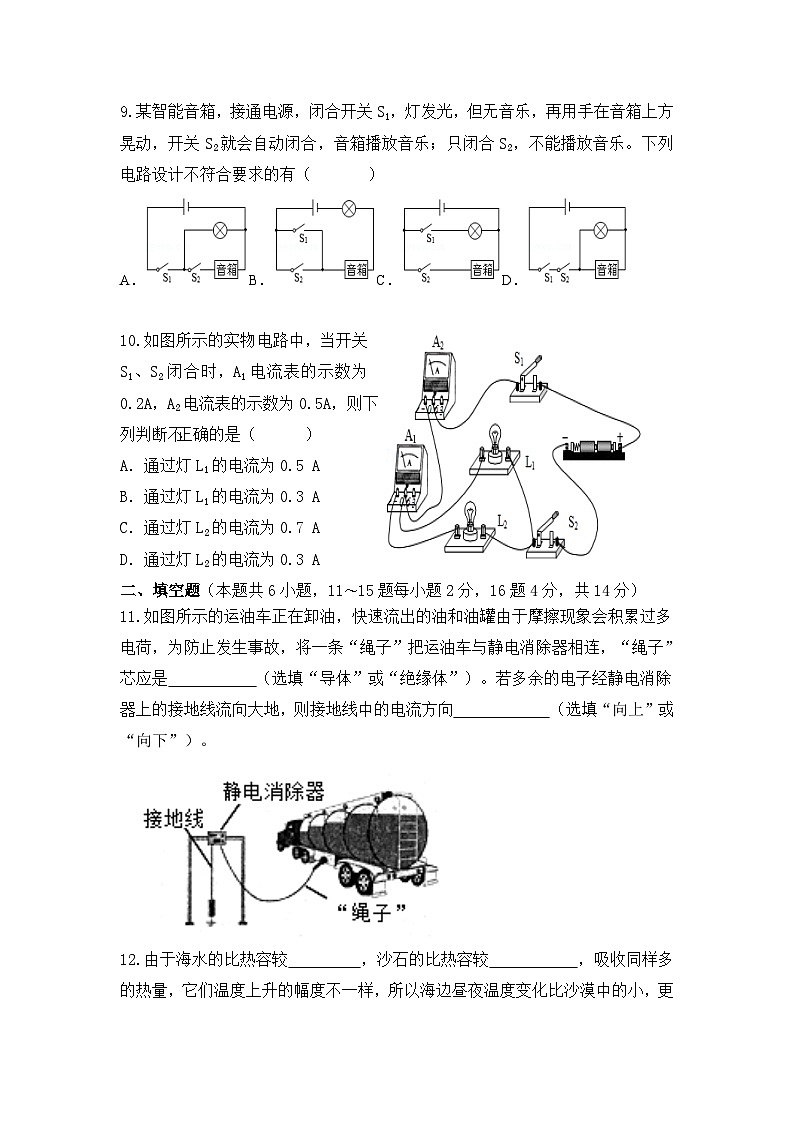 云南省昭通地区2023-2024学年九年级上学期第二次月考物理试题第3页
