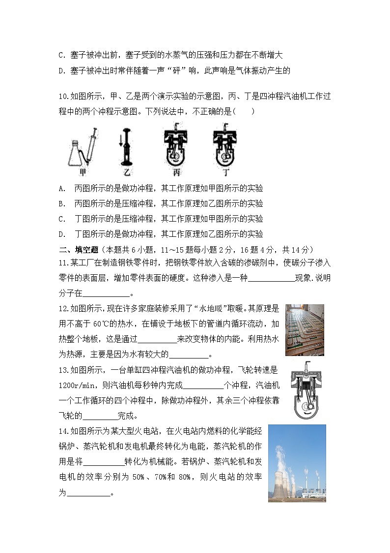 云南省昭通地区2023-2024学年九年级上学期第一次月考物理试题03