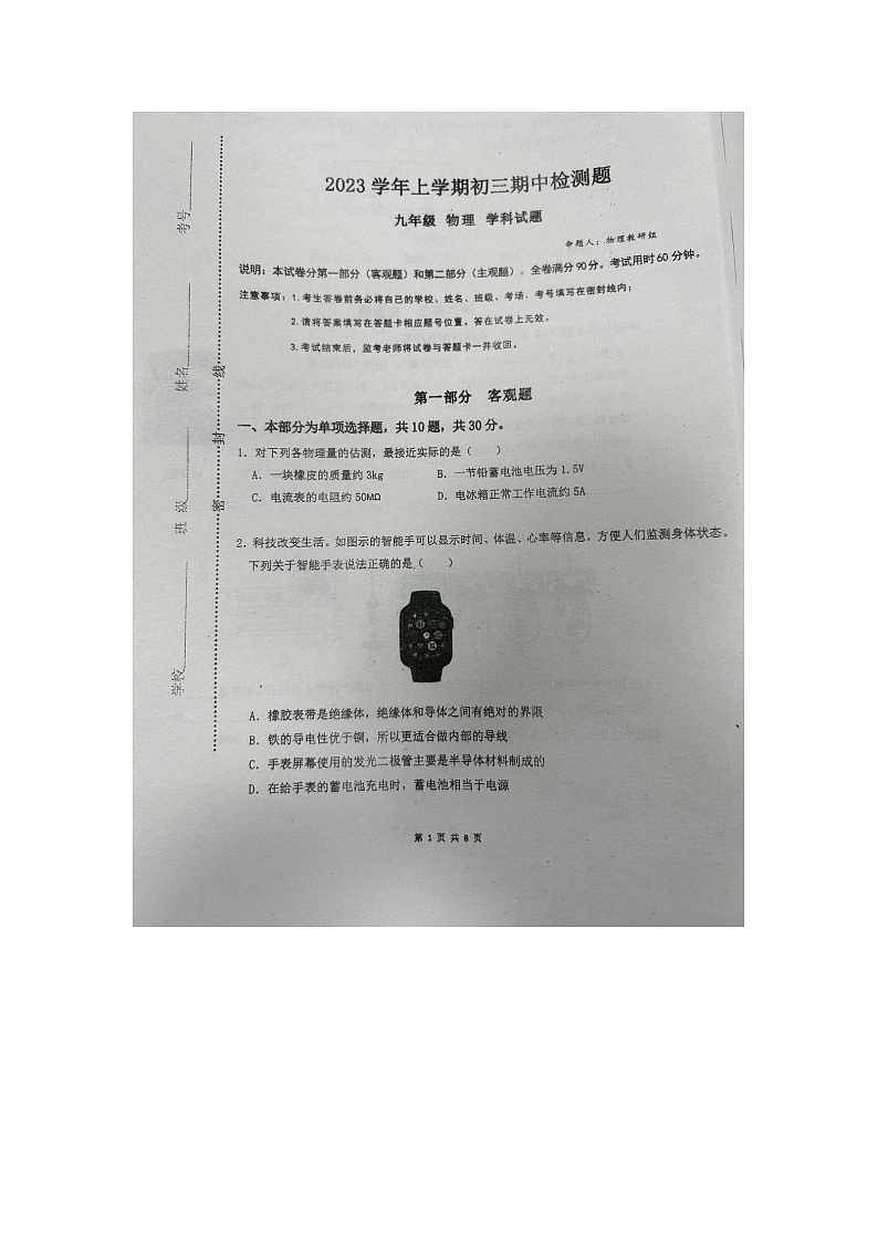 广东省广州市番禺区广东仲元中学附属学校2023-2024学年九年级上学期11月期中物理试题第1页