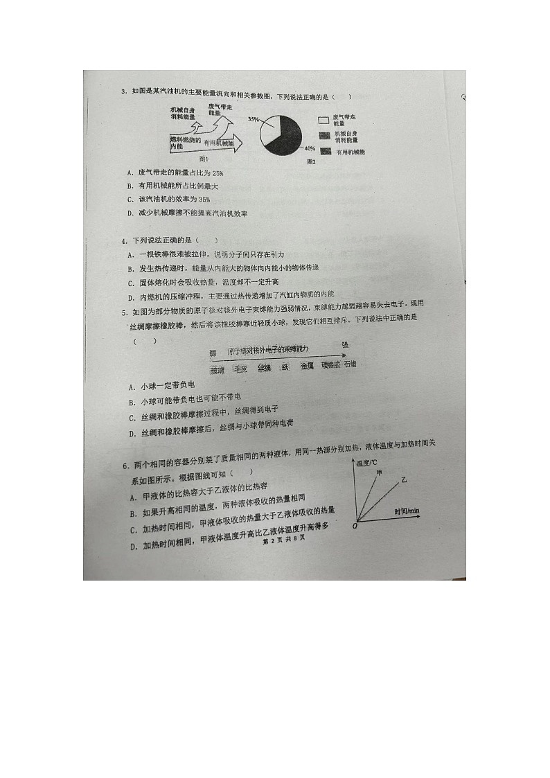 广东省广州市番禺区广东仲元中学附属学校2023-2024学年九年级上学期11月期中物理试题第2页
