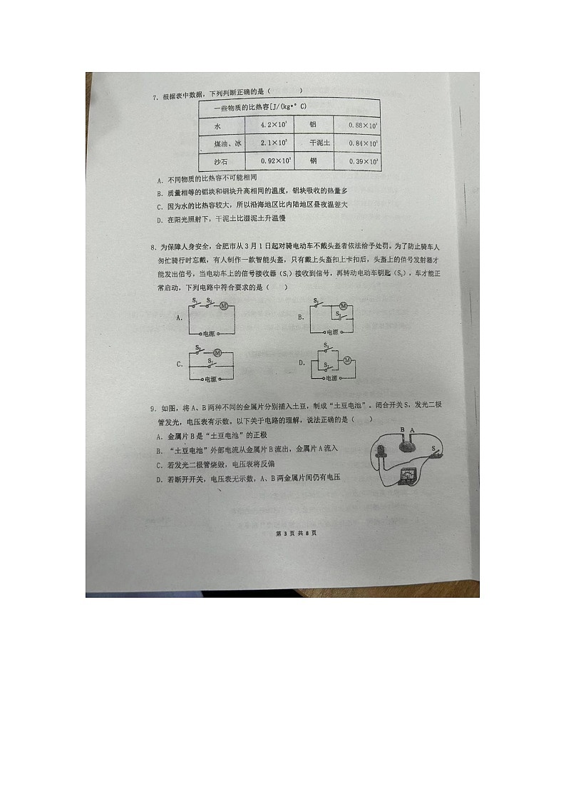 广东省广州市番禺区广东仲元中学附属学校2023-2024学年九年级上学期11月期中物理试题第3页