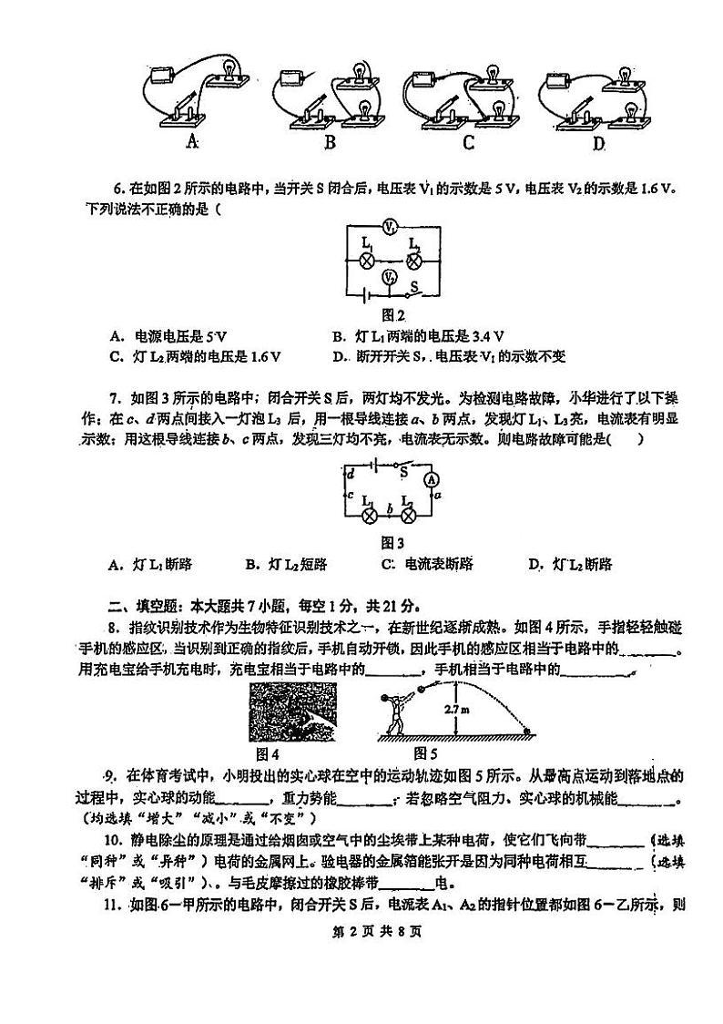 广东省东莞市华衍中学2023-2024学年上学期九年级物理期中考试卷第2页
