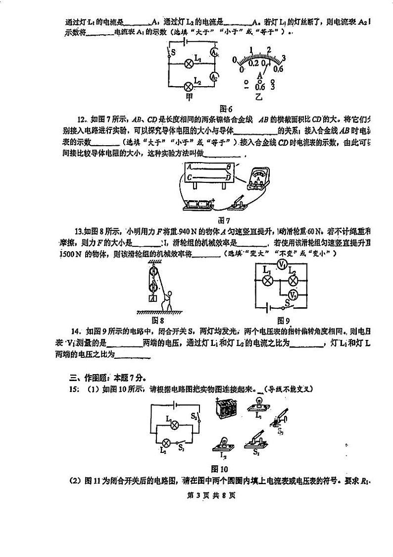 广东省东莞市华衍中学2023-2024学年上学期九年级物理期中考试卷第3页