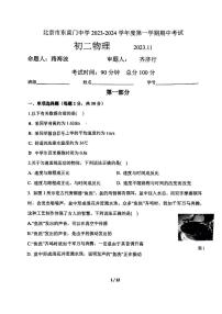 北京东直门中学2023-2024学年八年级上学期期中考试物理试卷