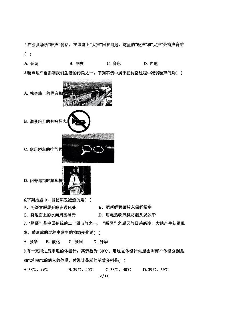 北京东直门中学2023-2024学年八年级上学期期中考试物理试卷02