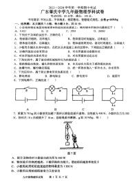 广东肇庆中学2023-2024学年九年级上学期期中考试物理试题