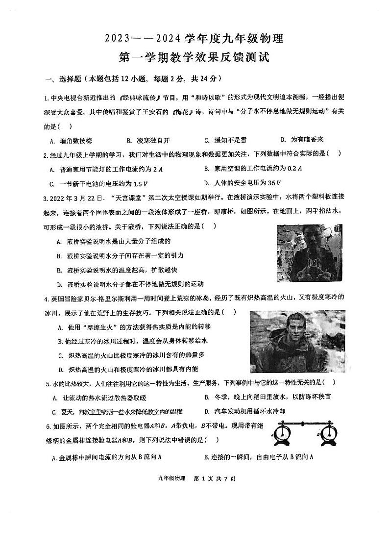 内蒙古呼和浩特市回民区第八中学2023——2024学年度九年级物理上学期期中测试卷第1页