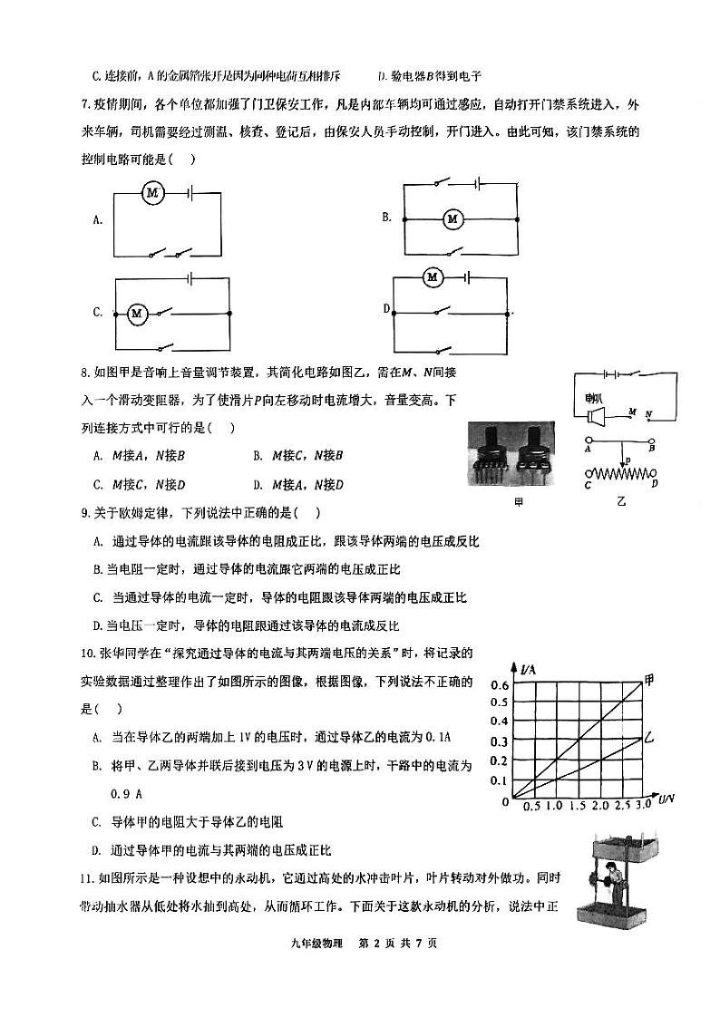 内蒙古呼和浩特市回民区第八中学2023——2024学年度九年级物理上学期期中测试卷第2页