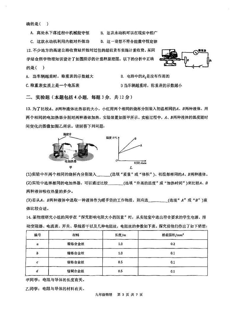 内蒙古呼和浩特市回民区第八中学2023——2024学年度九年级物理上学期期中测试卷第3页