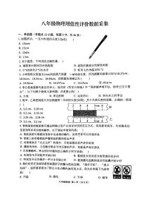 内蒙古呼和浩特市回民区第八中学2023——2024学年度八年级物理上学期期中测试卷