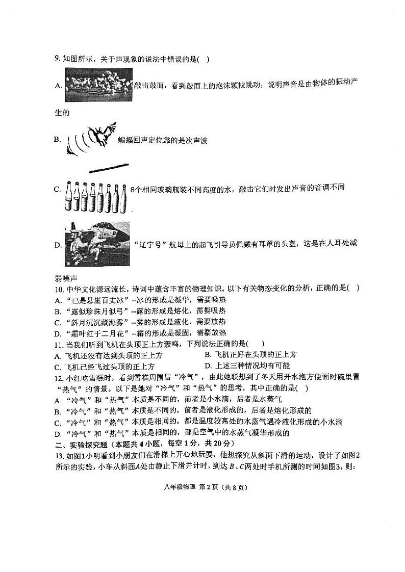 内蒙古呼和浩特市回民区第八中学2023——2024学年度八年级物理上学期期中测试卷第2页
