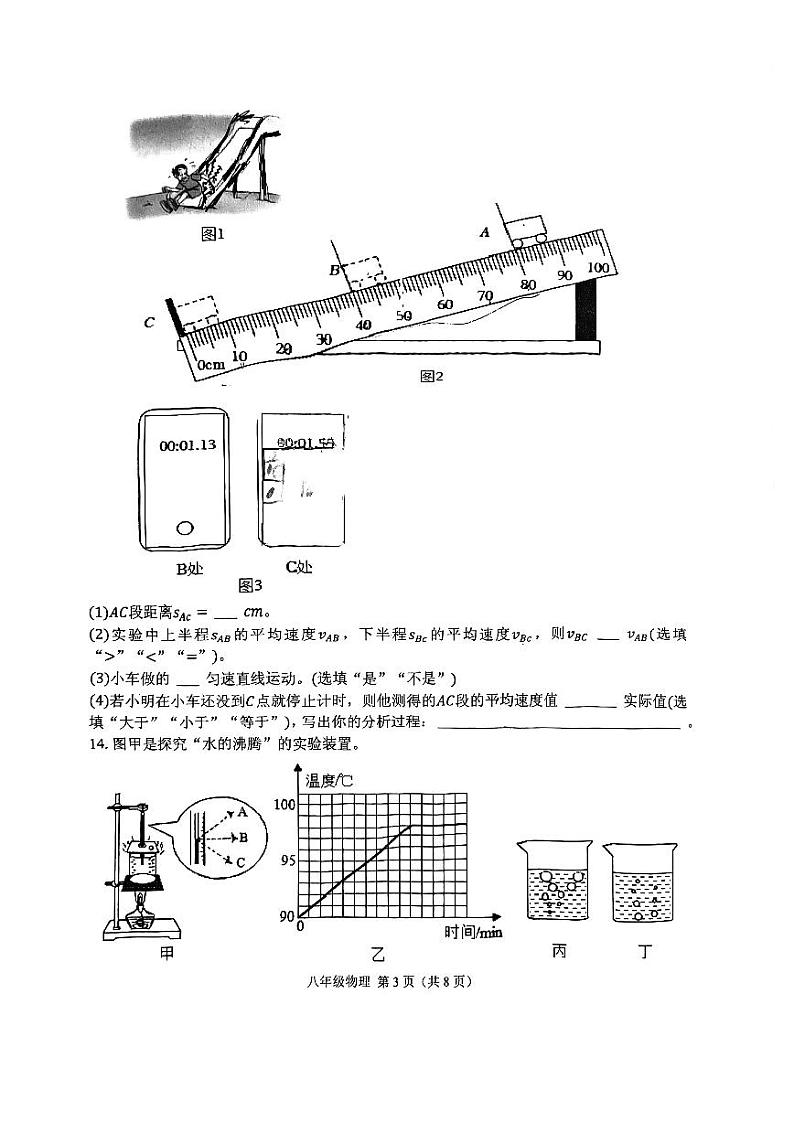 内蒙古呼和浩特市回民区第八中学2023——2024学年度八年级物理上学期期中测试卷第3页
