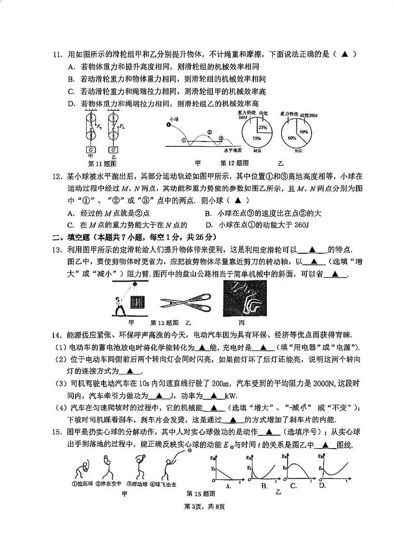江苏省南京市建邺区2023-2024学年九年级上学期期中考试物理试卷第3页