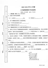 河南省周口市第十九初级中学2023-2024学年八年级上学期11月期中物理试题