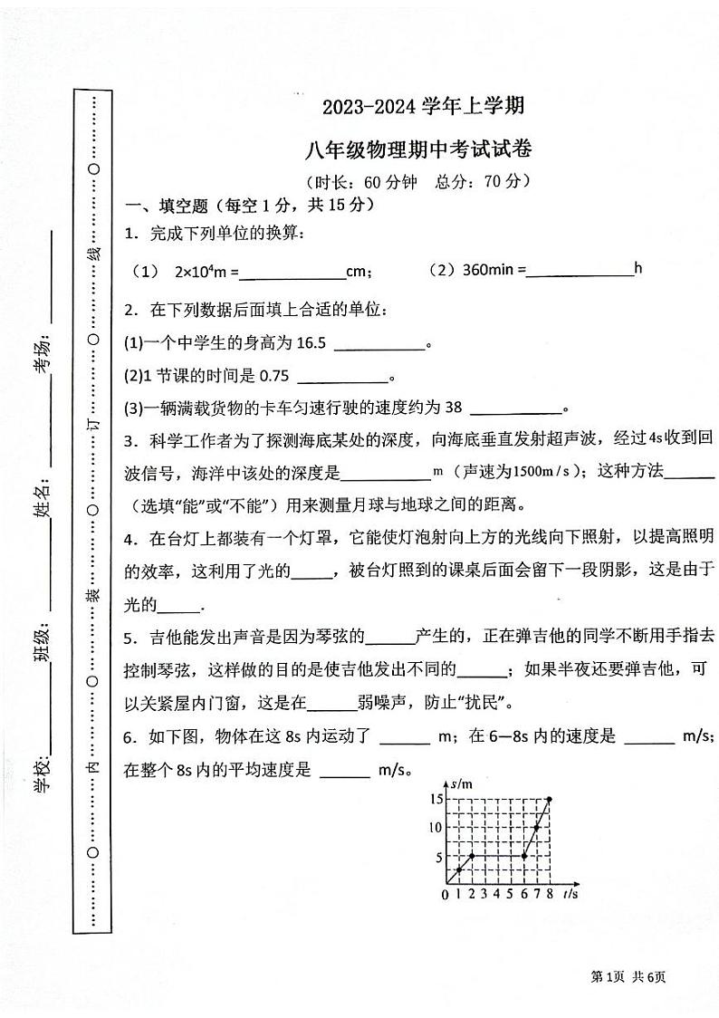 河南省周口市第十九初级中学2023-2024学年八年级上学期11月期中物理试题01