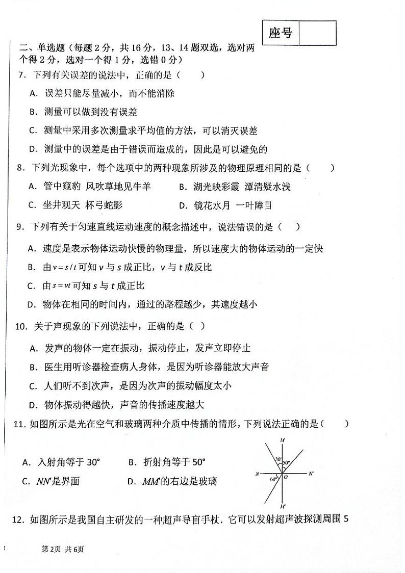 河南省周口市第十九初级中学2023-2024学年八年级上学期11月期中物理试题02