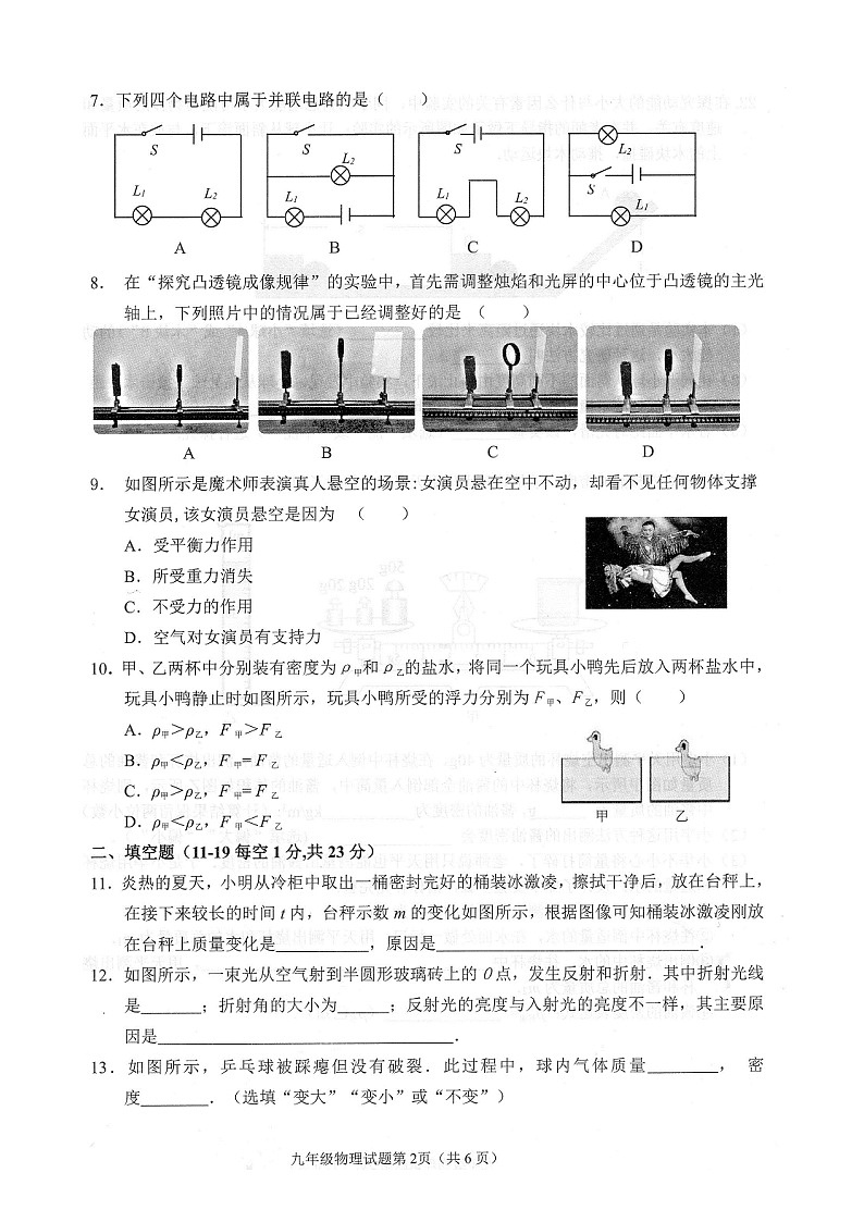 江苏省灌云县2023-2024学年度上学期期中考试九年级物理试卷第2页