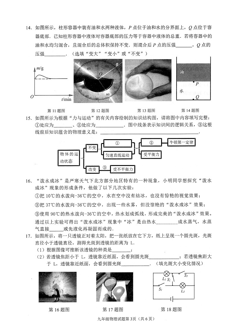 江苏省灌云县2023-2024学年度上学期期中考试九年级物理试卷第3页