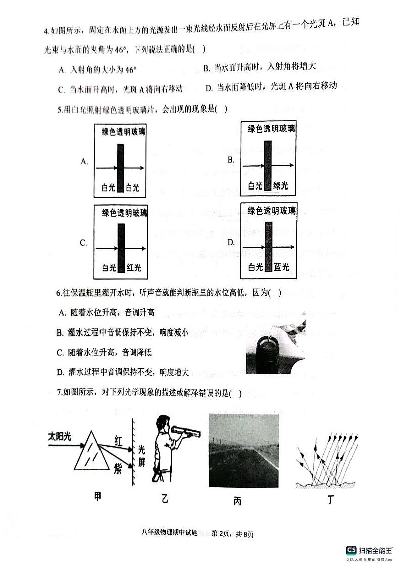 山东省济宁市微山县2023-2024学年上学期八年级11月期中物理试题02