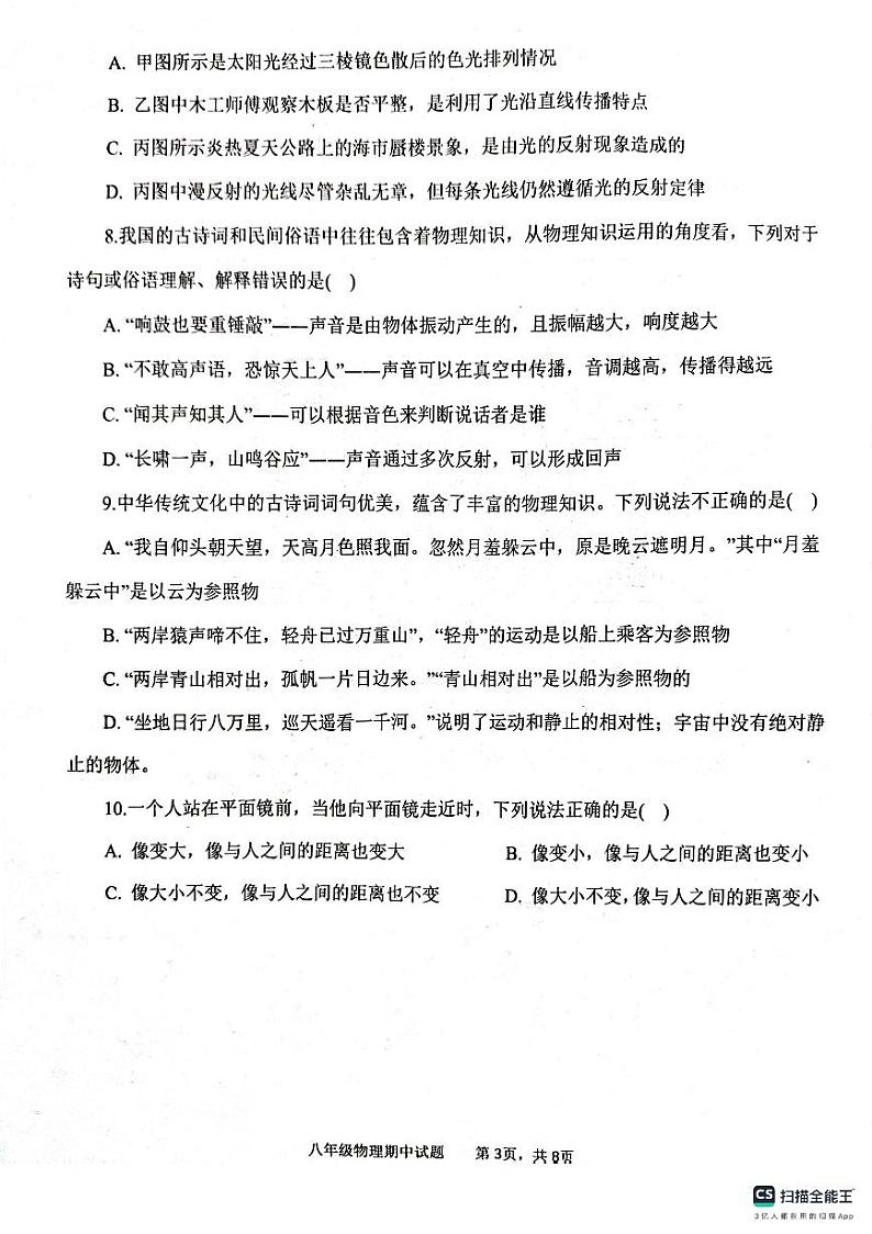 山东省济宁市微山县2023-2024学年上学期八年级11月期中物理试题03